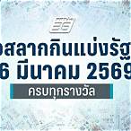 ตรวจลอตเตอรี่วันที่ 16 กันยายน 60